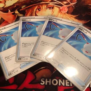 回収ネット 4枚セット