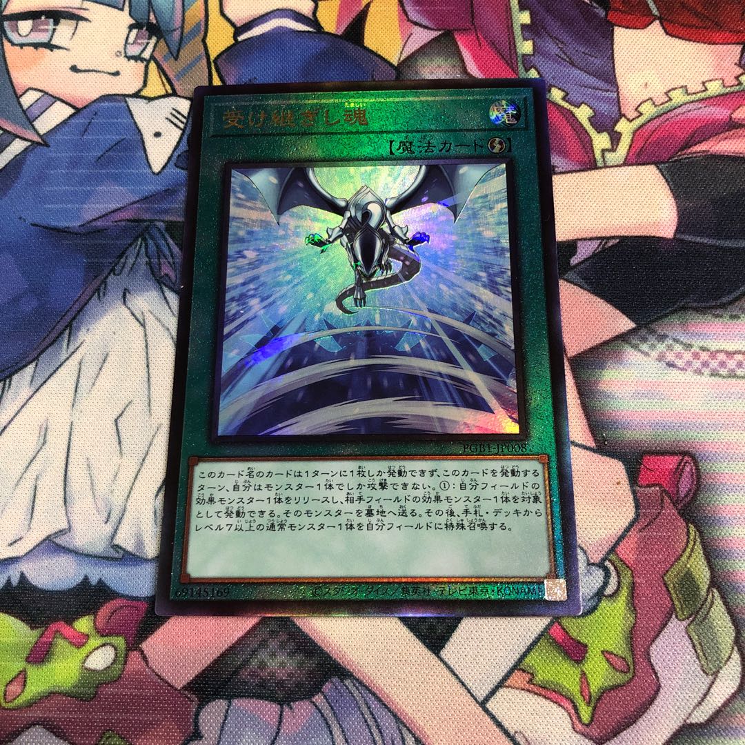 受け継ぎし魂 アルティメットレア