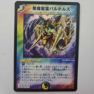 デュエマ 悪魔聖霊バルホルス 初版