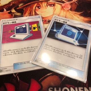 ポケモン通信 2枚セット