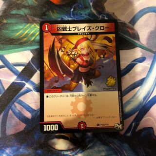 凶戦士ブレイズ・クロー