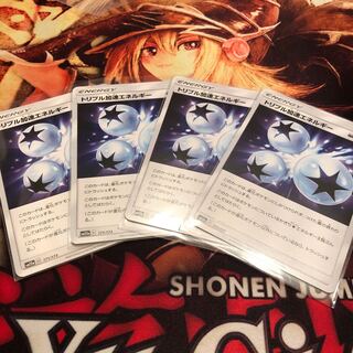 トリプル加速エネルギー 4枚セット