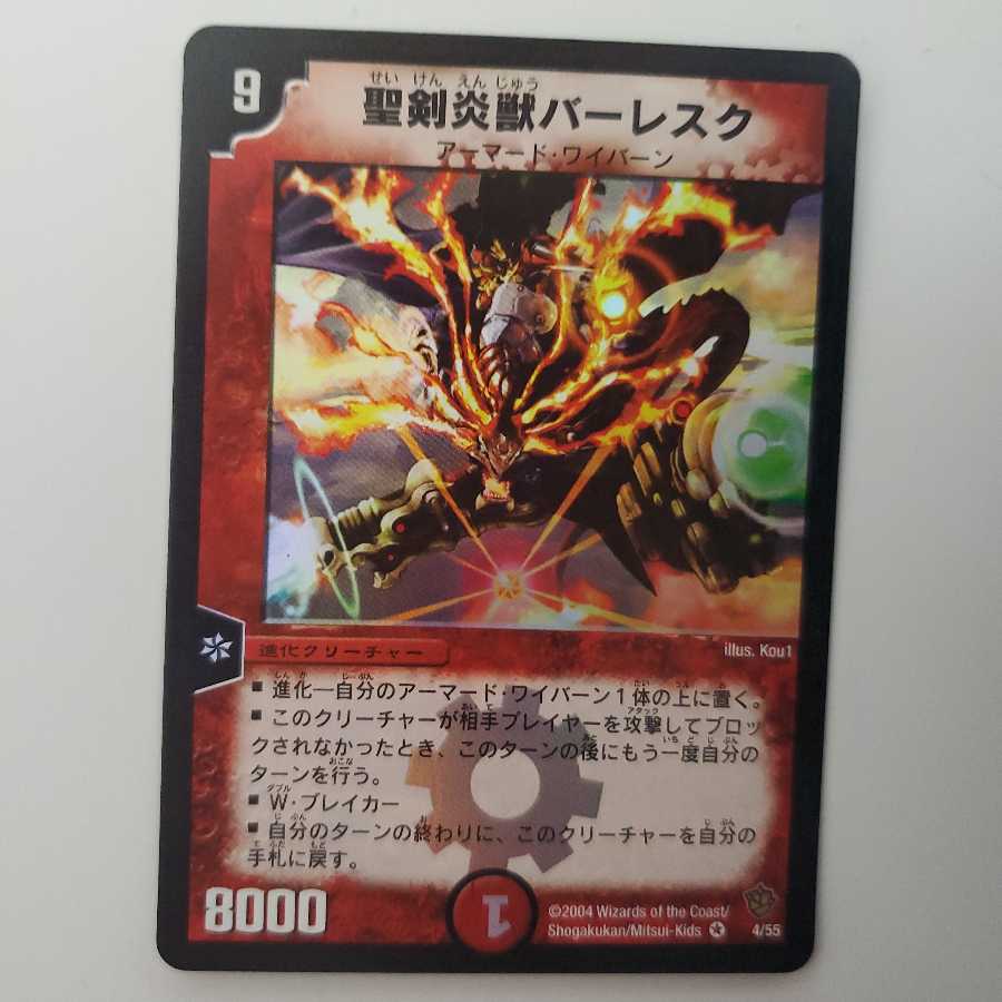 デュエマ 聖剣炎獣バーレスク