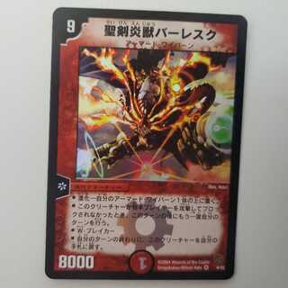 デュエマ 聖剣炎獣バーレスク