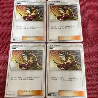 溶接工 U  4枚セット