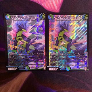 【1/15(金)17時まで】ウマキン☆プロジェクト　2枚