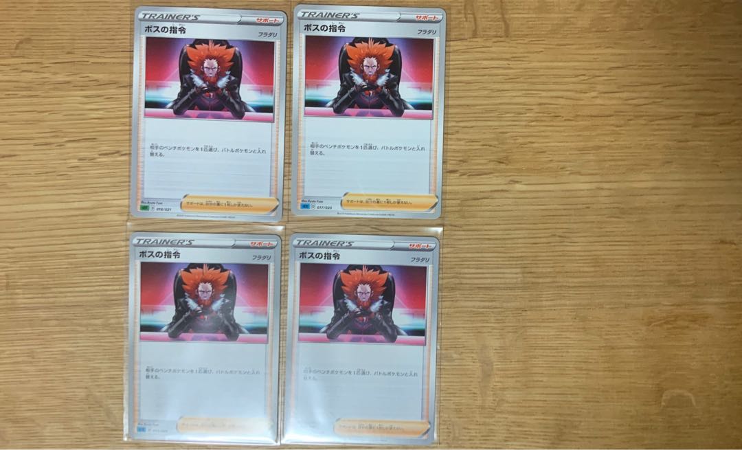 ボスの司令　4枚セット