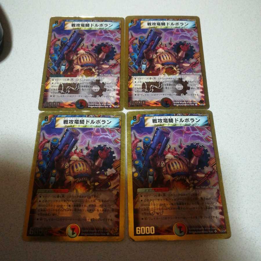 戦攻竜騎ドルボラン(スーパーデッキ仕様)4枚