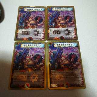 戦攻竜騎ドルボラン(スーパーデッキ仕様)4枚