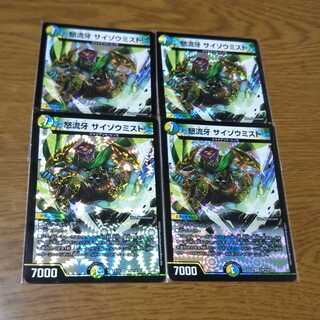 怒流牙 サイゾウミスト