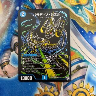 パラディソ・シエル