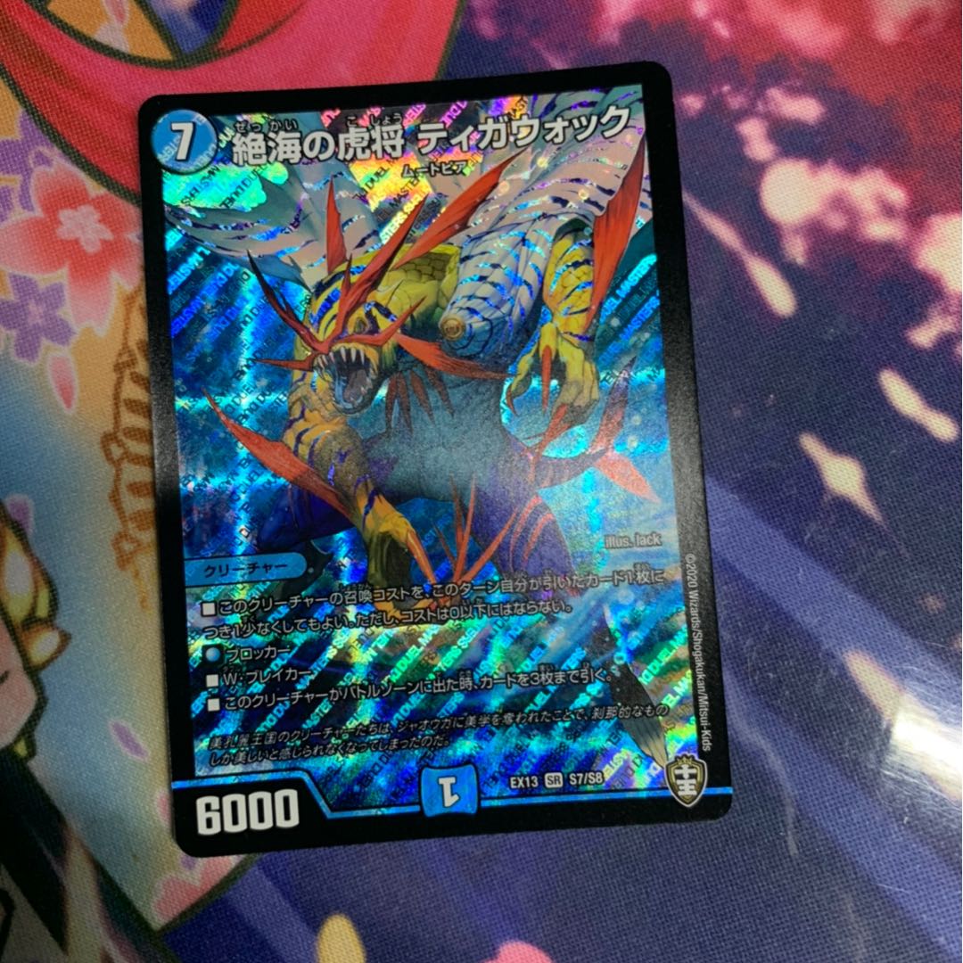 絶海の虎将 ティガウォック