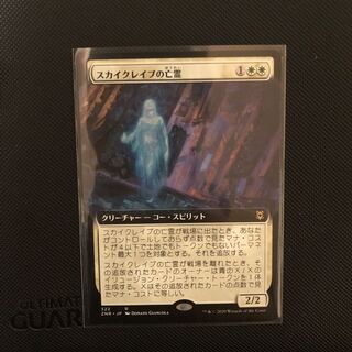 スカイクレイブの亡霊　拡張