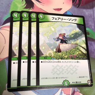 フェアリー・ソング