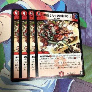 「時空さえも突き抜けろ!」