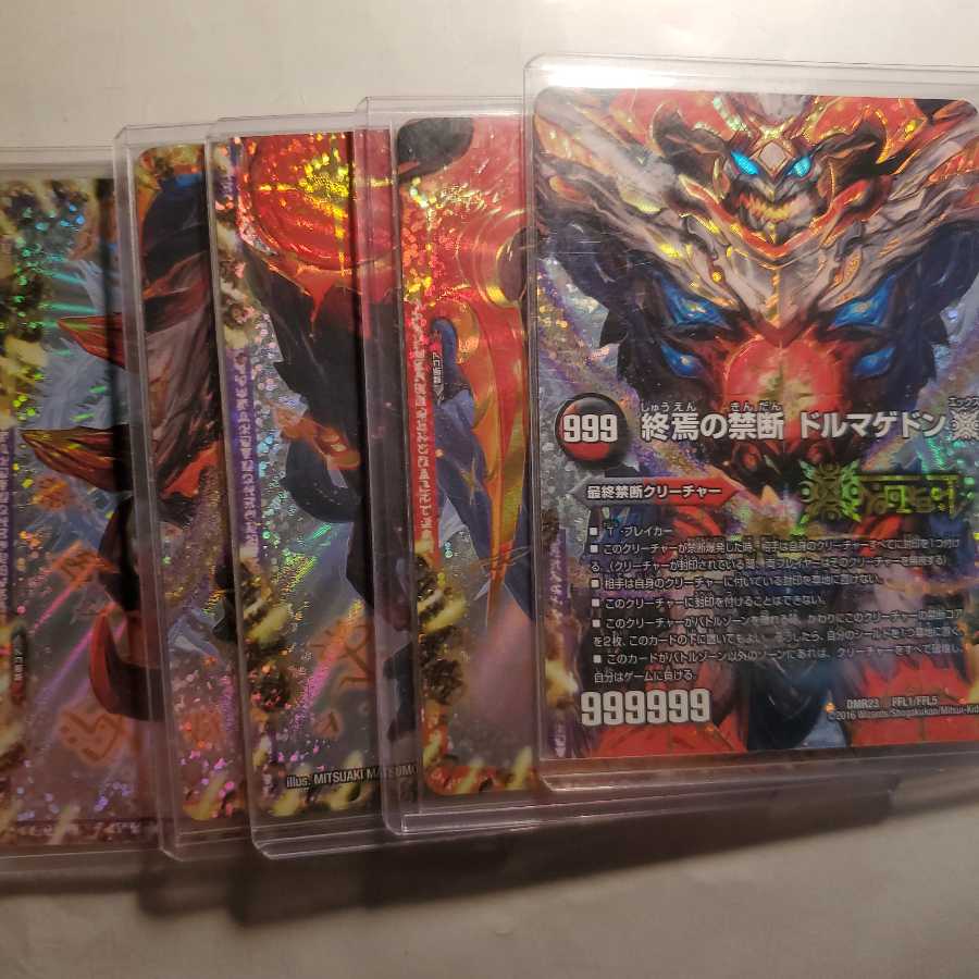 終焉の禁断 ドルマゲドンX