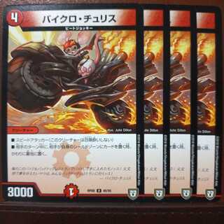 old1952　セット割引　バイクロ・チュリス