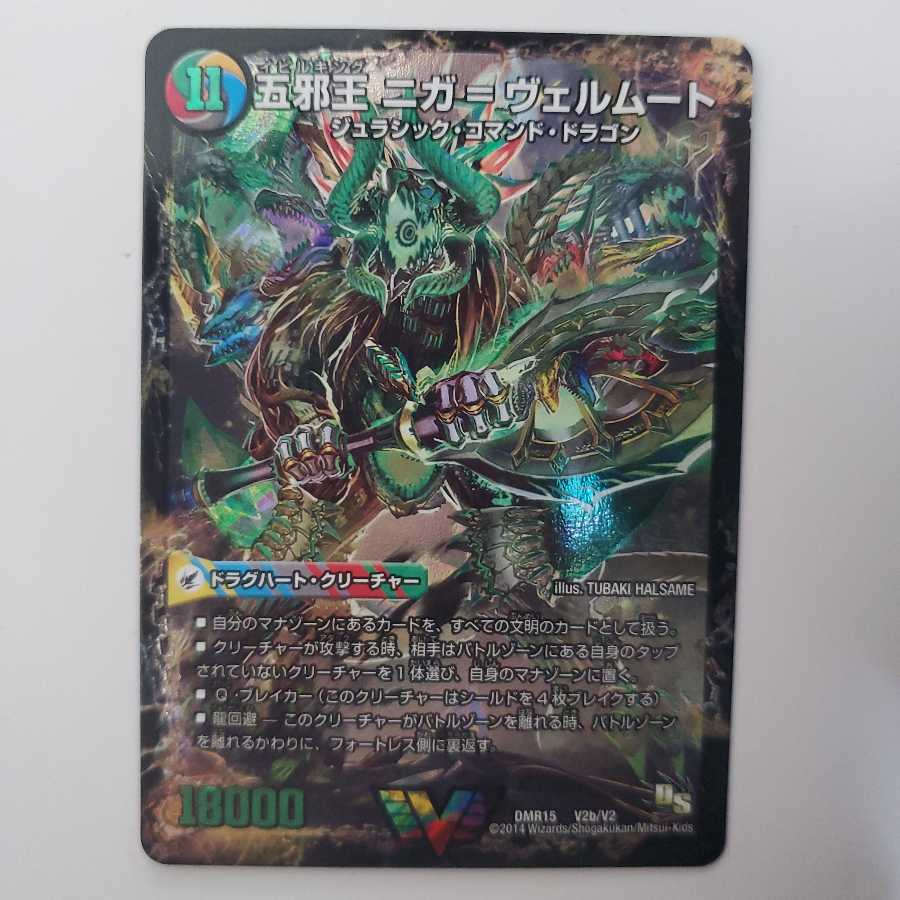 デュエマ 侵攻する神秘 ニガ アブシューム 五邪王 ニガ ヴェルムートの通販 灯油師 プロフィールの確認をお願いします Magi トレカ専用フリマアプリ