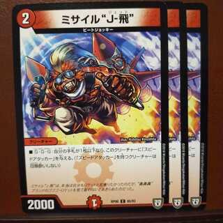 セット割引　ミサイル“J-飛”