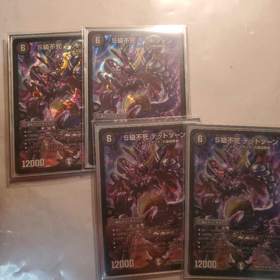 S級不死 デッドゾーン