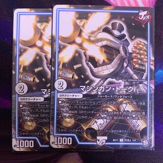 マシンガントーク　2枚