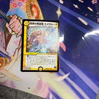 音感の精霊龍 エメラルーダ