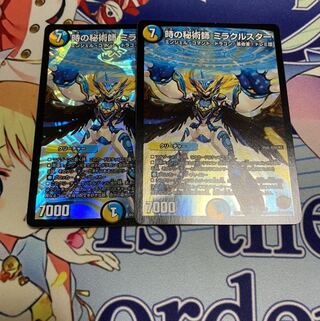 時の秘術師 ミラクルスター