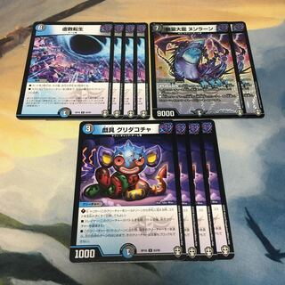 虚数転生、無量大龍ヌンラーン、戯具グリダコチャ　計10枚