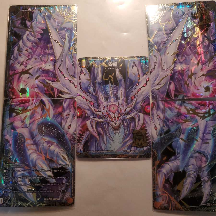 零龍ーゼーロンー