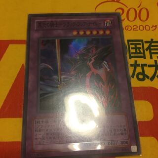 黒炎の騎士-ブラック・フレア・ナイト- スーパーレア