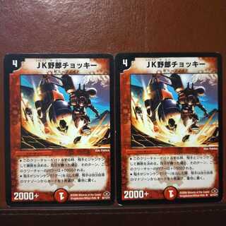 old2041 set discount JK Noro chocky