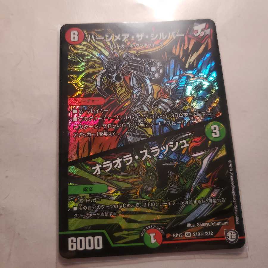 【 本日限定価格】バーンメア・ザ・シルバー