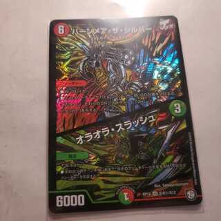 【 本日限定価格】バーンメア・ザ・シルバー