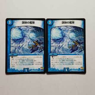 デュエルマスターズ　謎帥の艦隊　2枚　最終値下げ