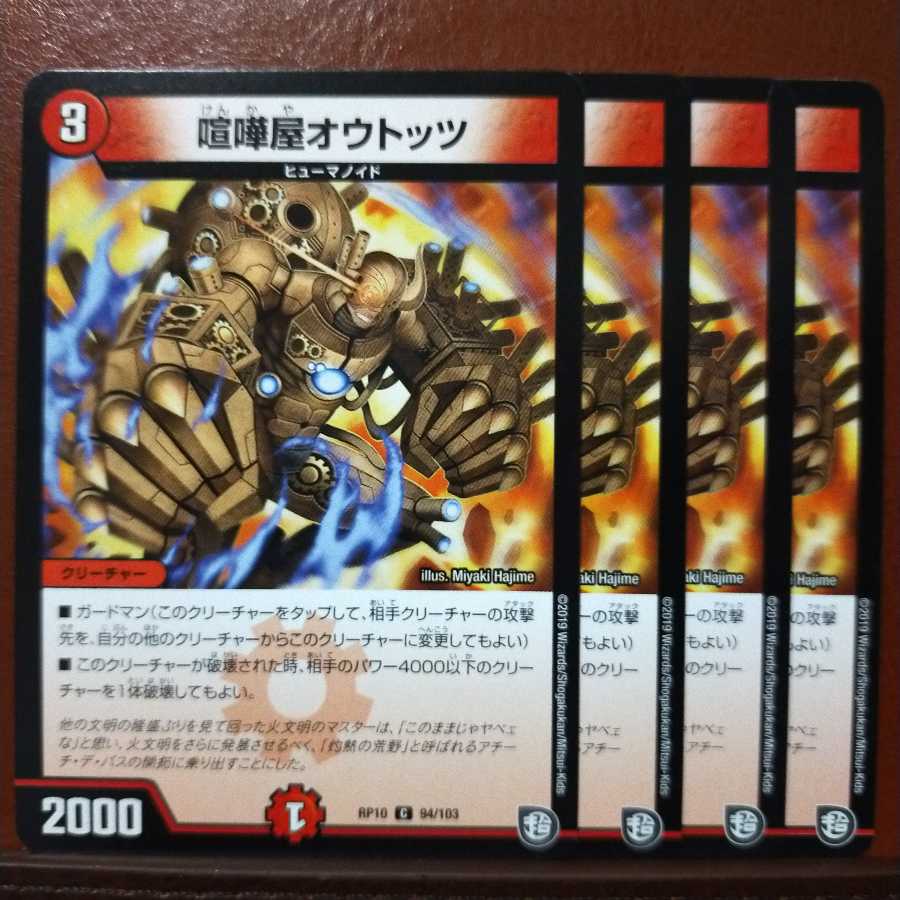 old2047 セット割引 喧嘩屋オウトッツ