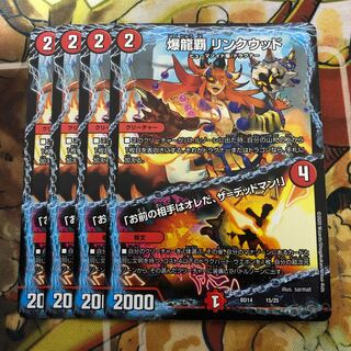 爆龍覇 リンクウッド｜「お前の相手はオレだ、ザ=デッドマン!」　4枚セット