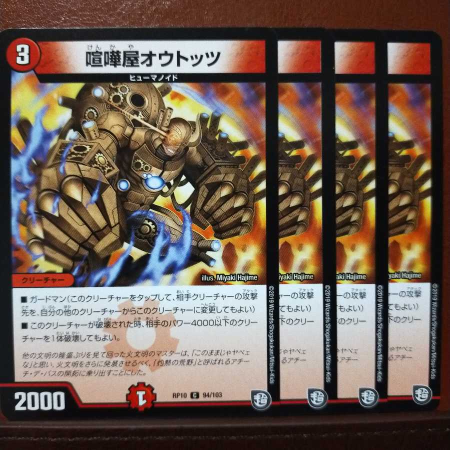 old2046 セット割引 喧嘩屋オウトッツ