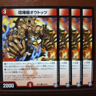 old2046　セット割引　喧嘩屋オウトッツ