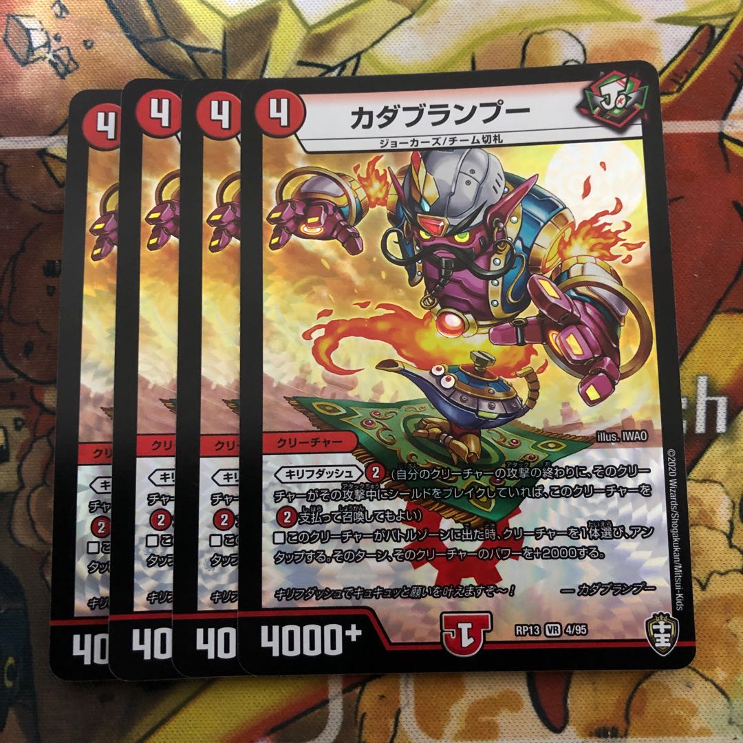 カダブランプー 4枚セットの通販 トレカショップYAMANE（1908006534