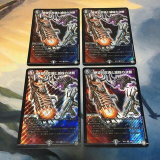 絶望と反魂と滅殺の決断(パーフェクト・ダークネス) 4枚