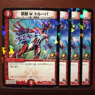 old2048　セット割引　禁断U トルーパ