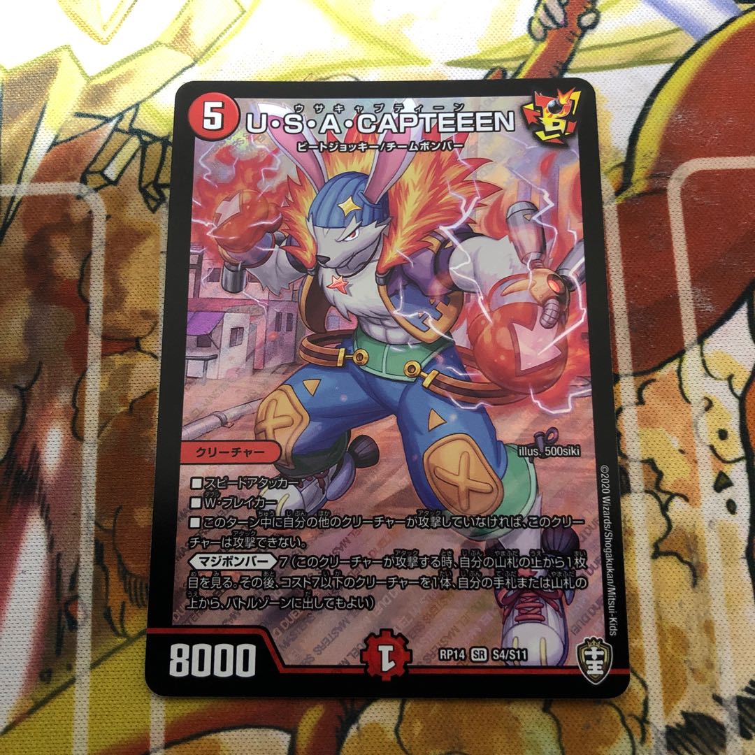 U・S・A・CAPTEEEN