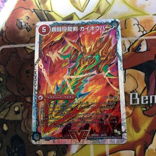 覇闘将龍剣 ガイオウバーン｜勝利の覇闘 ガイラオウ