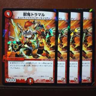 old2057　セット割引　獣鬼トラマル