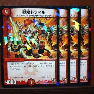 old2058　セット割引　獣鬼トラマル