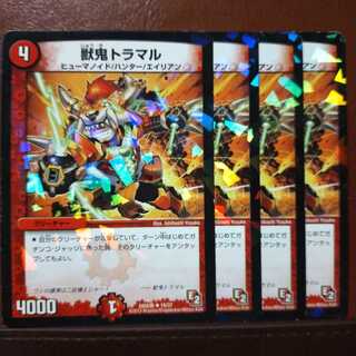 old2059　セット割引　獣鬼トラマル