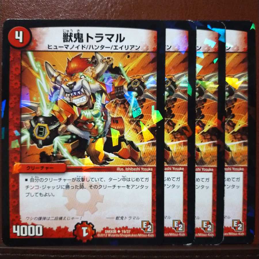 old2060　セット割引　獣鬼トラマル