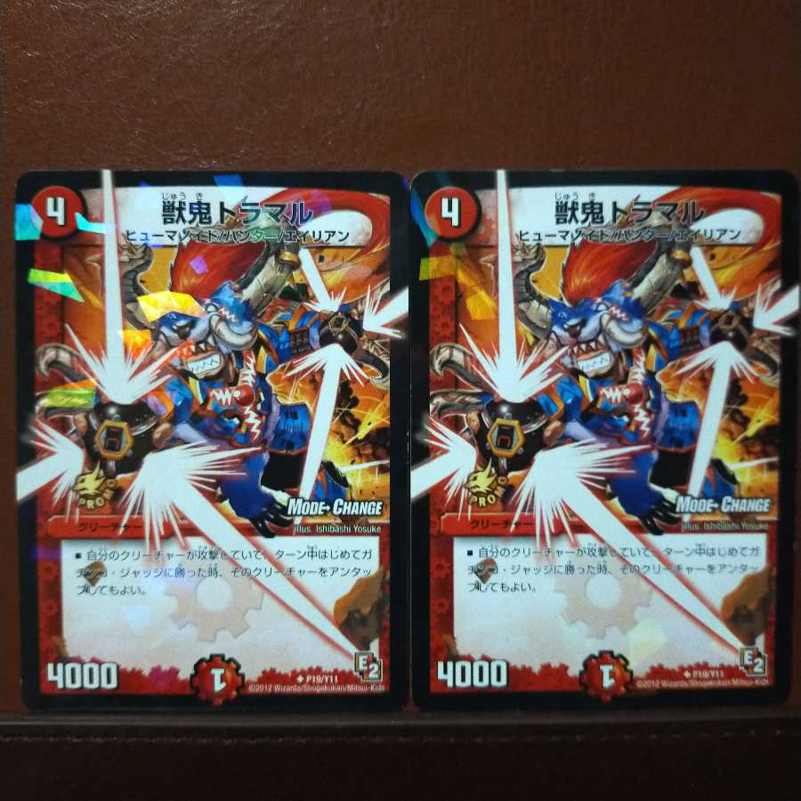 old2063　セット割引　獣鬼トラマル