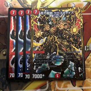 百万超邪 クロスファイア　4枚セット
