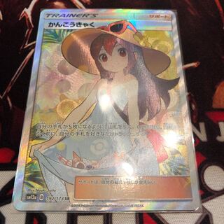 かんこうきゃく SR